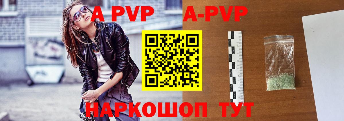 A-PVP VHQ Арсеньев