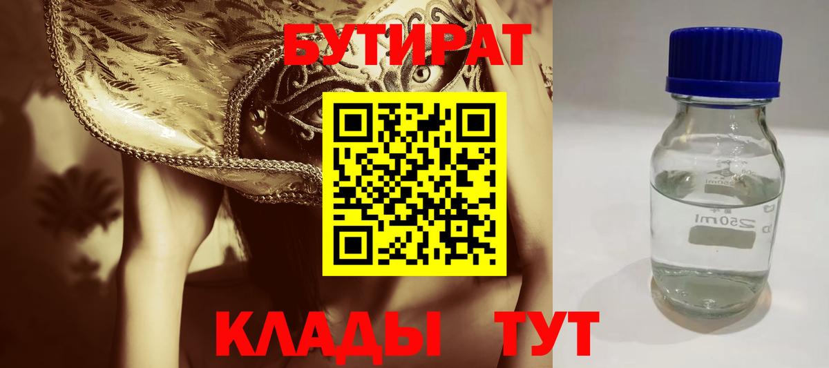 Бутират бутик  Вход с VPN  БУТИРАТ  Арсеньев 