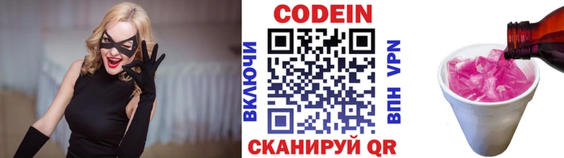 Codein Purple Drank  Арсеньев 