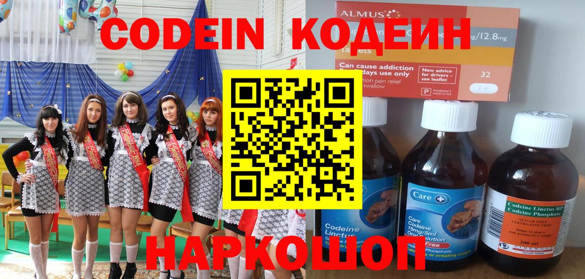 Кодеин Purple Drank Арсеньев