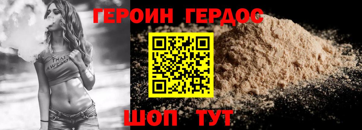 Героин Heroin Арсеньев
