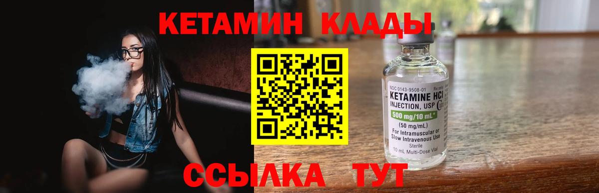 Кетамин ketamine Арсеньев
