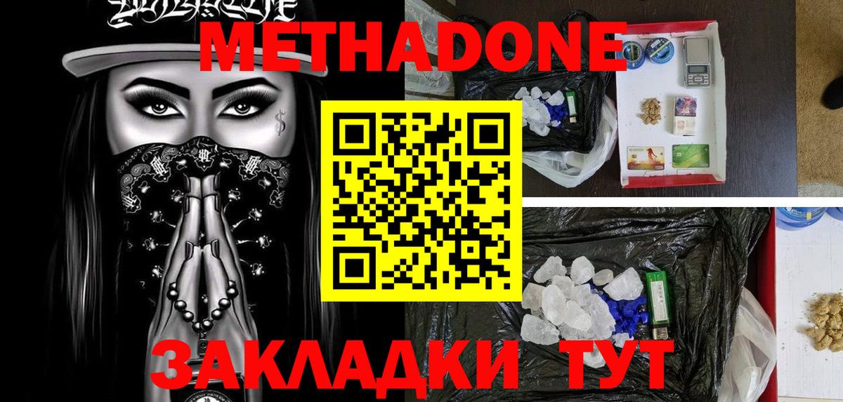 Метадон methadone  Вход с VPN  МЕТАДОН белоснежный  Арсеньев 