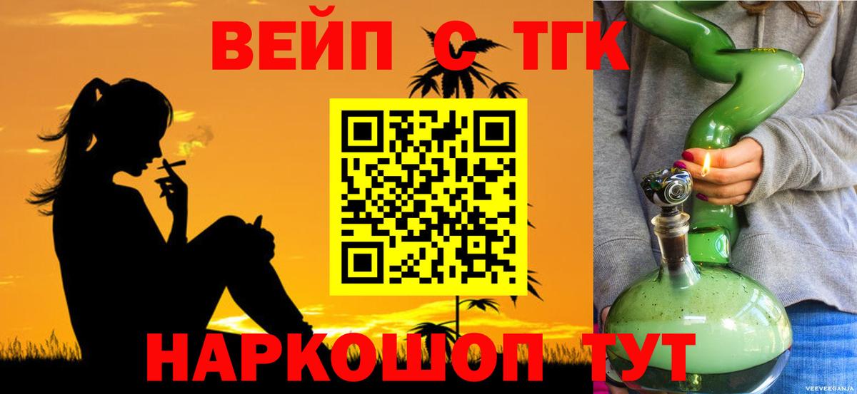 Арсеньев  ТГК вейп с тгк  Вход с VPN 