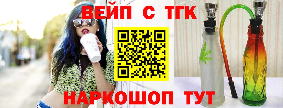 Дистиллят ТГК вейп с тгк Арсеньев